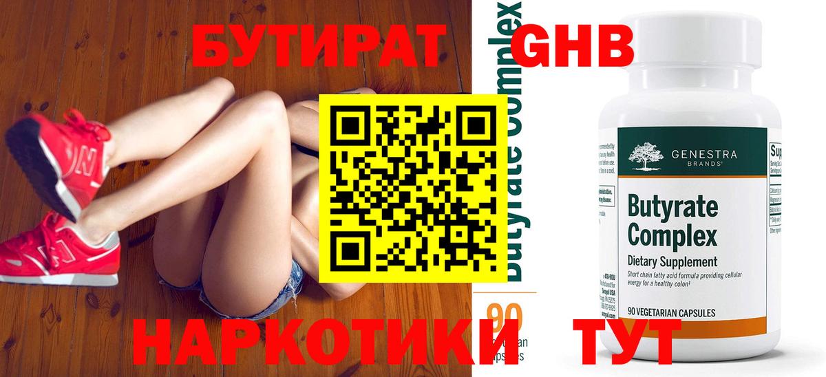 Бутират GHB Семилуки