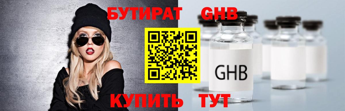 Семилуки  Бутират жидкий экстази  Вход с VPN 