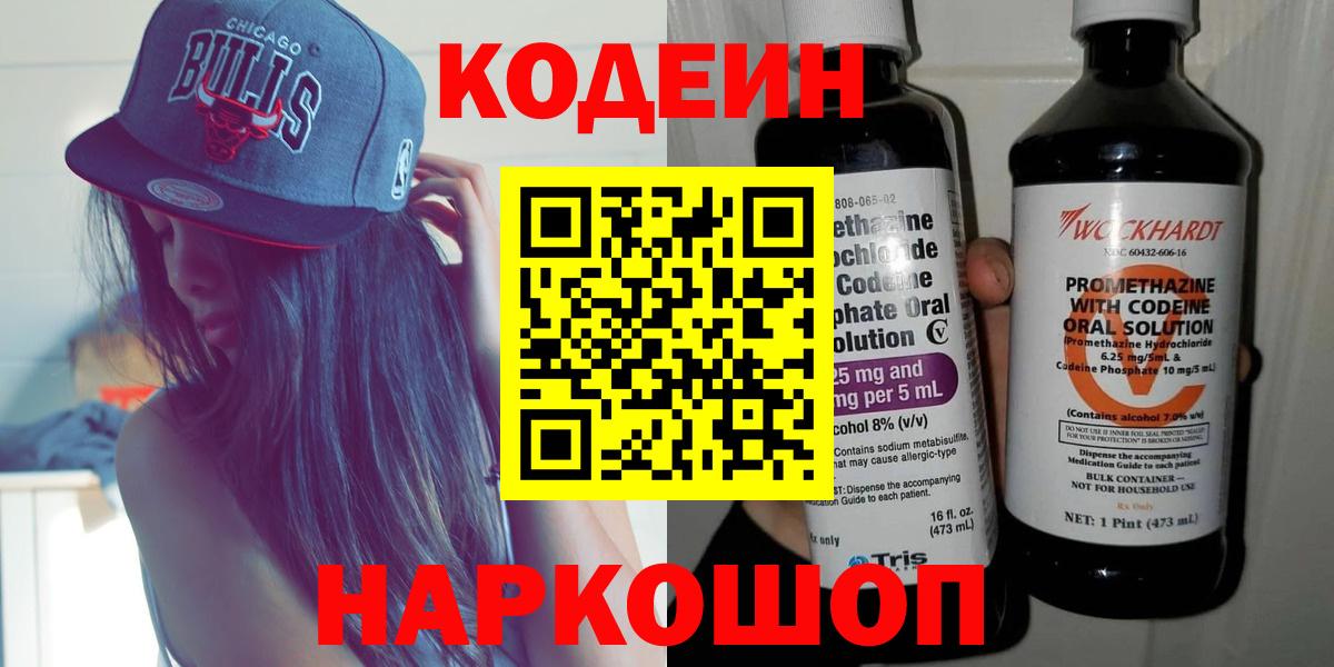 Кодеиновый сироп Lean напиток Lean (лин) Семилуки