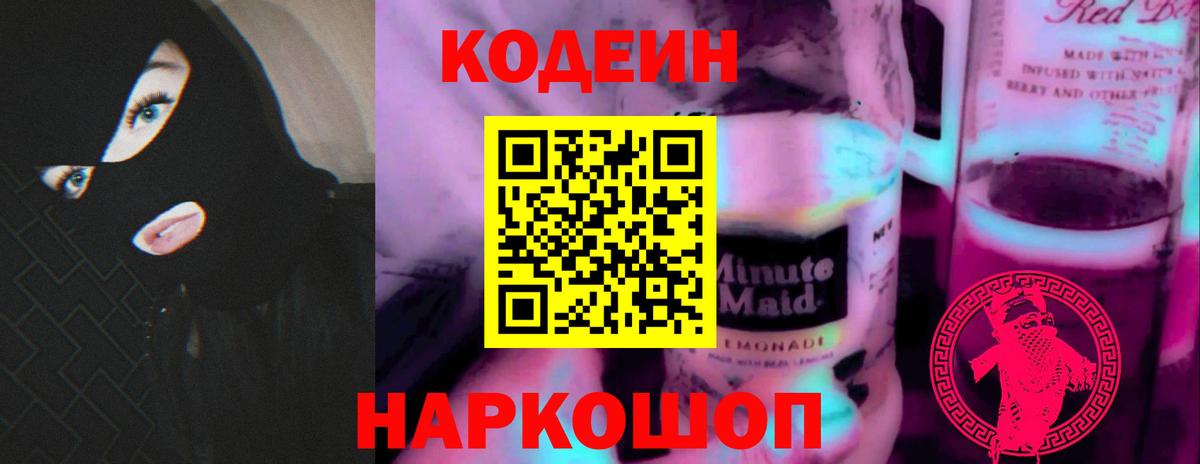 Codein Purple Drank  Codein Purple Drank  Семилуки  Вход с VPN 