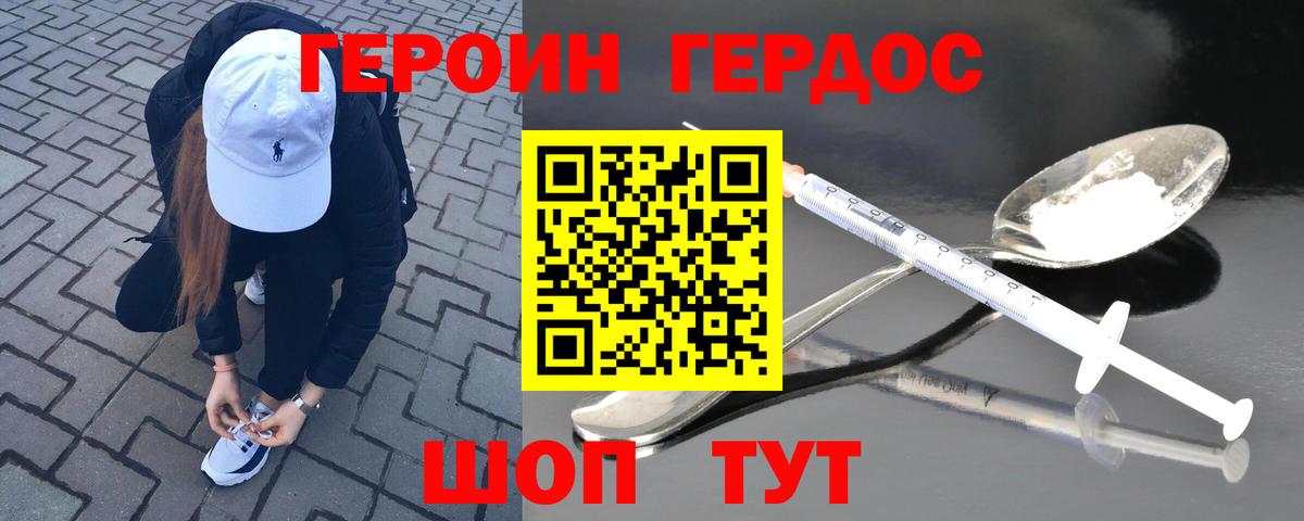 Героин  Героин герыч  Вход с VPN  Семилуки 