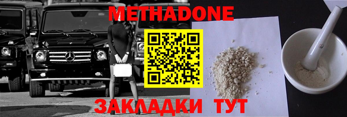 Метадон methadone  Метадон белоснежный  Вход с VPN  Семилуки 