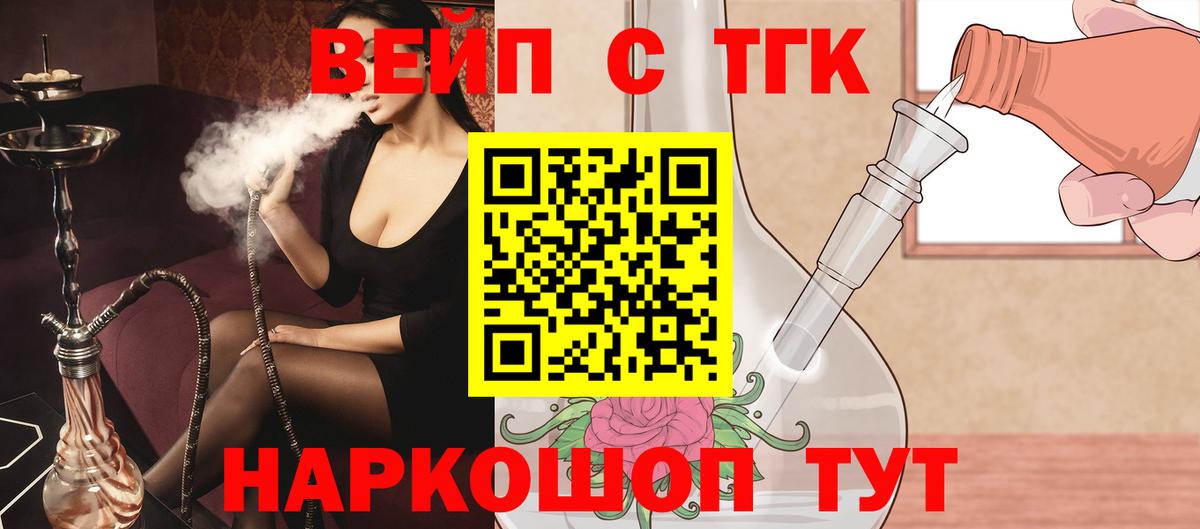 ТГК жижа Семилуки